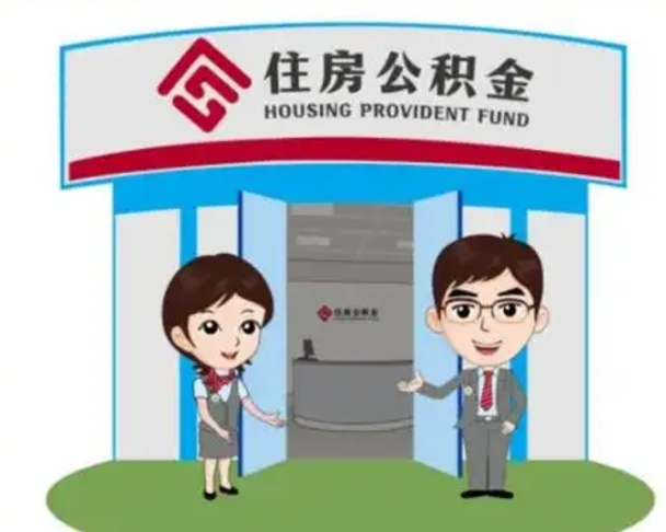 射阳怎么把封存的住房公积金取出来（怎样取出封存状态的公积金）
